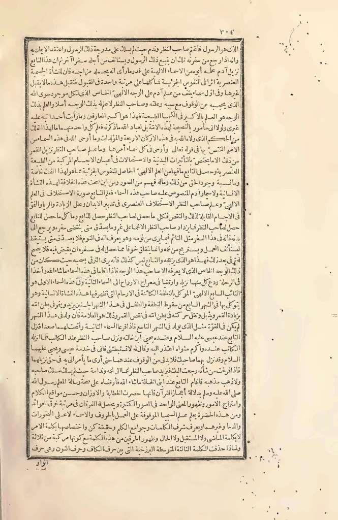 futmak.com - الصفحة 304 - من الجزء الثاني من طبعة بولاق الأولى